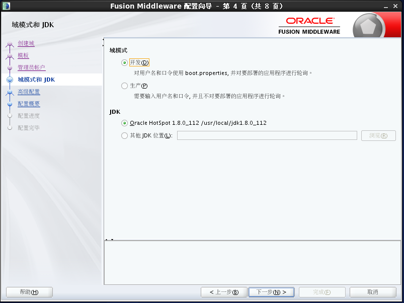 Weblogic12c for Linux安装教程_weblogic_15