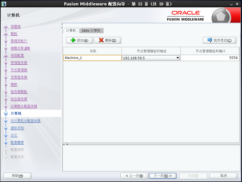 Weblogic12c for Linux安装教程_redhat7_24