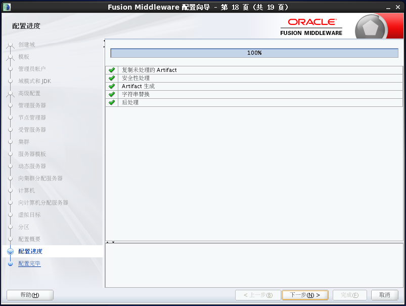 Weblogic12c for Linux安装教程_weblogic_29