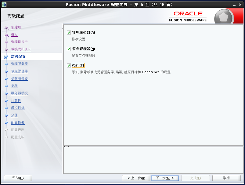 Weblogic12c for Linux安装教程_redhat7_16