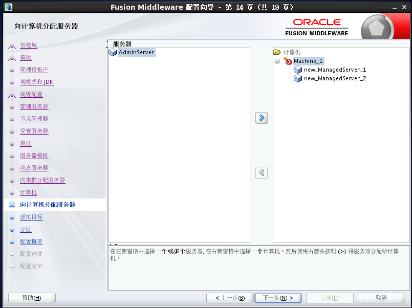 Weblogic12c for Linux安装教程_weblogic_25