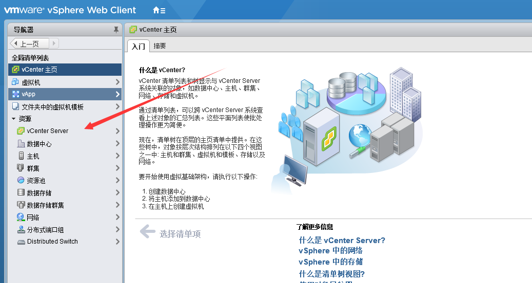 实战生产环境vCenter HA配置（VCSA6.5）_vcenter_09