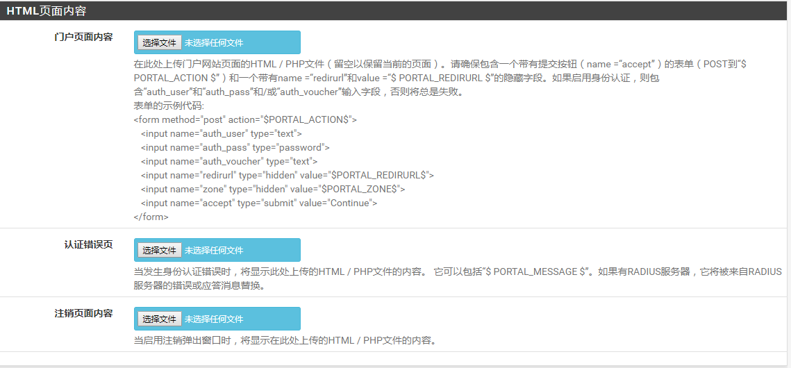 pfSense设置入网门户_入网门户_05