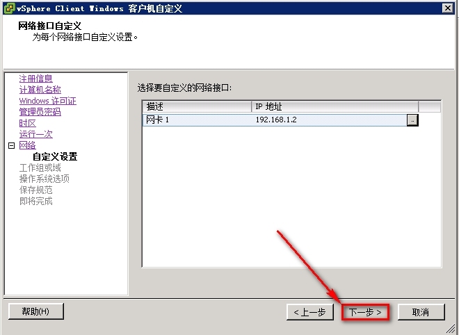 vSphere 部署虚拟模板_部署虚拟机模板_13