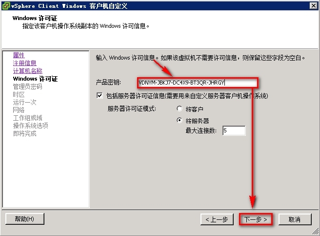 vSphere 部署虚拟模板_部署虚拟机模板_06