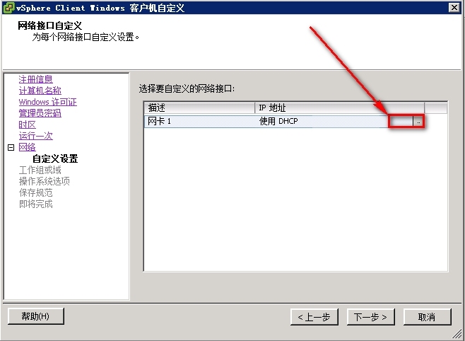 vSphere 部署虚拟模板_部署虚拟机模板_11