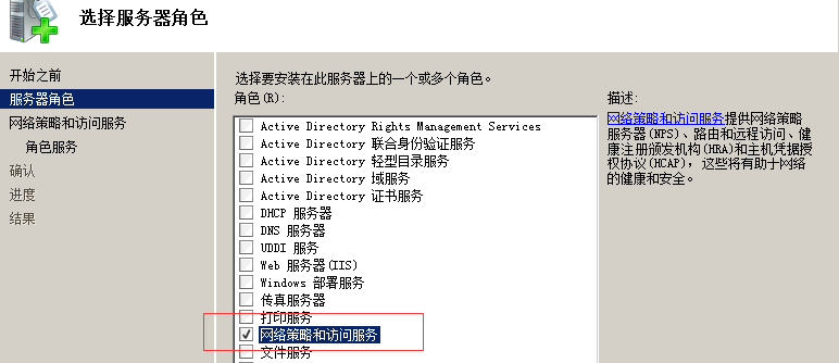 怎么用Windows 2008配置DHCP中继？_网络连接_09