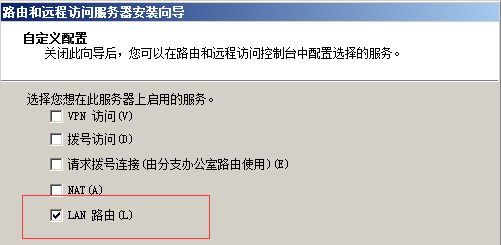 怎么用Windows 2008配置DHCP中继？_Windows_12