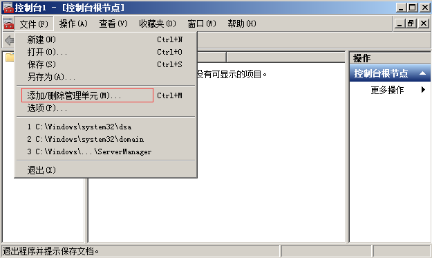 转移和占用操作主机角色_Windows_22