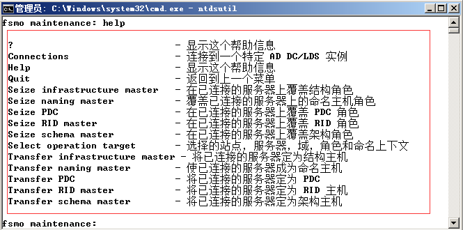 在活动目录中，转移和占用操作主机角色（占用）_转移_06