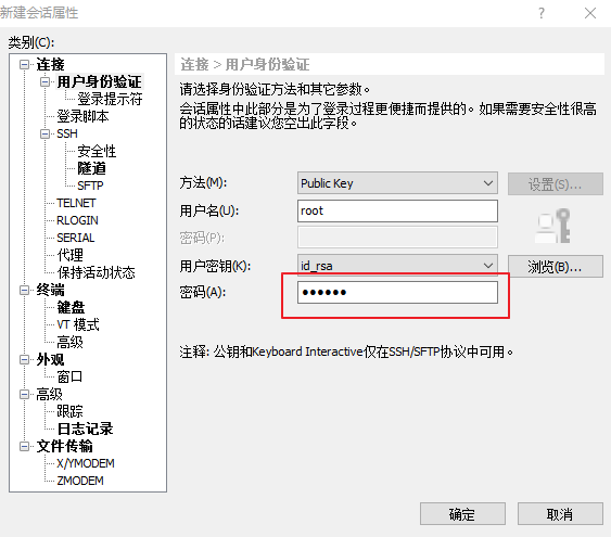 SSH之密钥登陆_安全技术_06