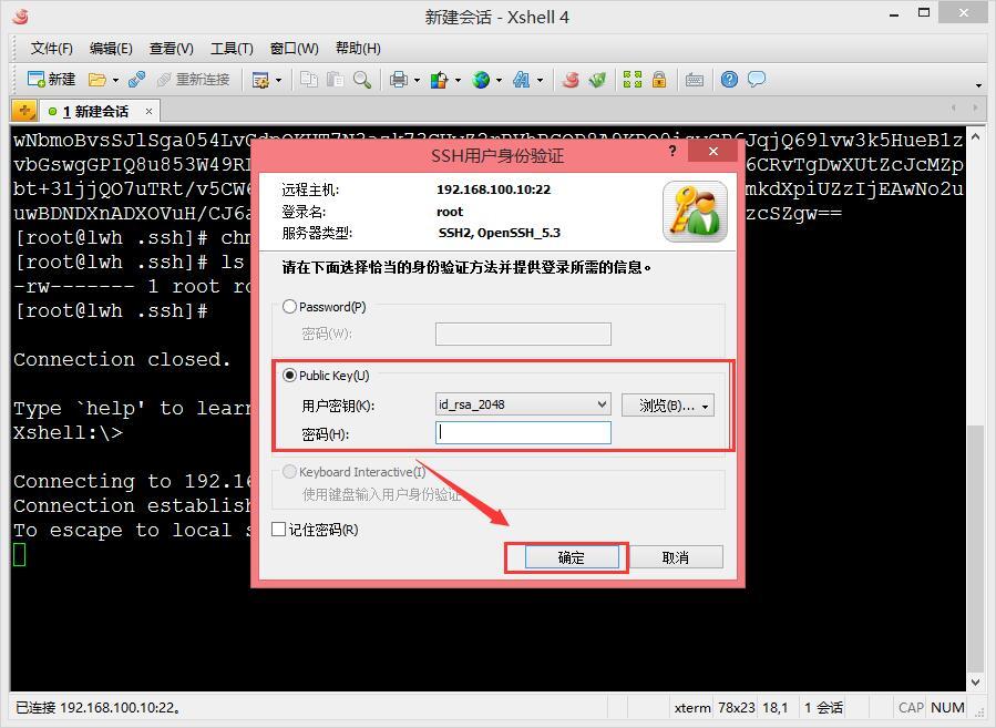 使用xshell密钥对方式连接linux主机_linux_12