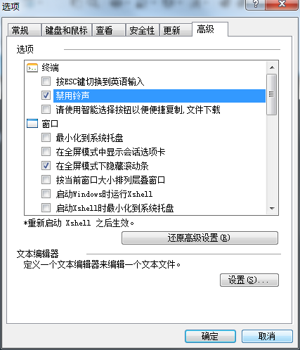 Xshell基础优化_优化_07