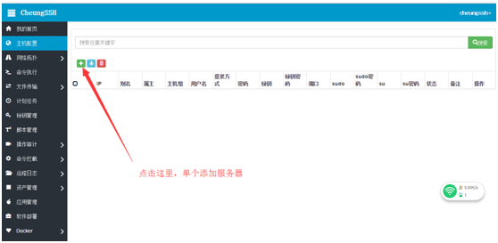 CheungSSH国产中文自动化运维堡垒机3.0_自动化运维 堡垒机 工具 Linux自动_09