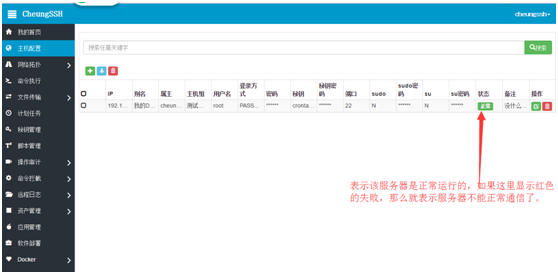 CheungSSH国产中文自动化运维堡垒机3.0_自动化运维 堡垒机 工具 Linux自动_12