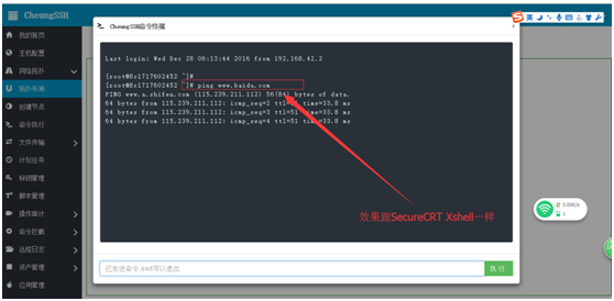 CheungSSH国产中文自动化运维堡垒机3.0_自动化运维 堡垒机 工具 Linux自动_23