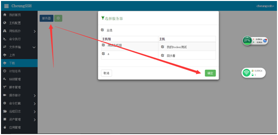 CheungSSH国产中文自动化运维堡垒机3.0_自动化运维 堡垒机 工具 Linux自动_35