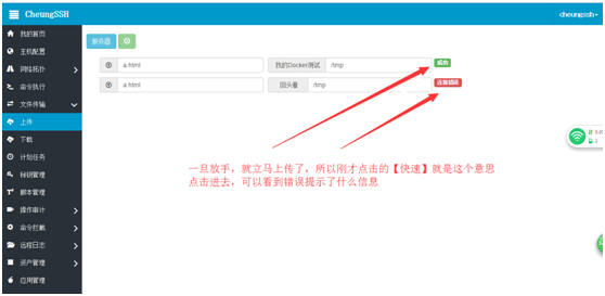 CheungSSH国产中文自动化运维堡垒机3.0_自动化运维 堡垒机 工具 Linux自动_32