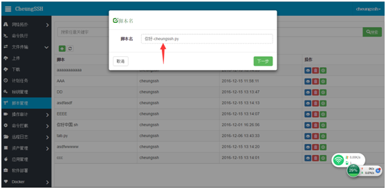 CheungSSH国产中文自动化运维堡垒机3.0_自动化运维 堡垒机 工具 Linux自动_44
