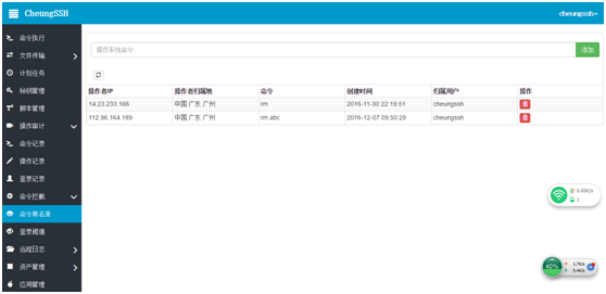 CheungSSH国产中文自动化运维堡垒机3.0_自动化运维 堡垒机 工具 Linux自动_65