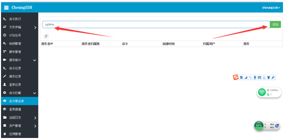 CheungSSH国产中文自动化运维堡垒机3.0_自动化运维 堡垒机 工具 Linux自动_66