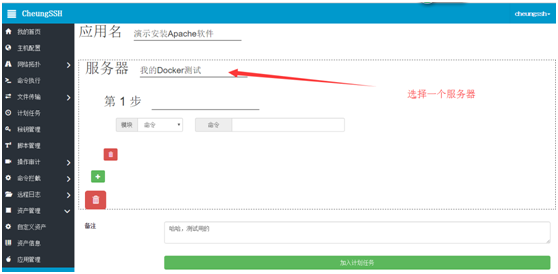 CheungSSH国产中文自动化运维堡垒机3.0_自动化运维 堡垒机 工具 Linux自动_93