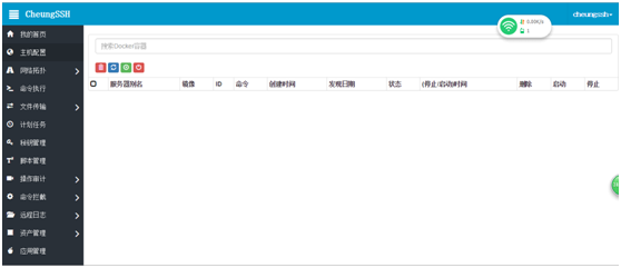 CheungSSH国产中文自动化运维堡垒机3.0_自动化运维 堡垒机 工具 Linux自动_113