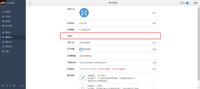 H3 BPM微信接入配置_bpm 流程  流程管理系统_08