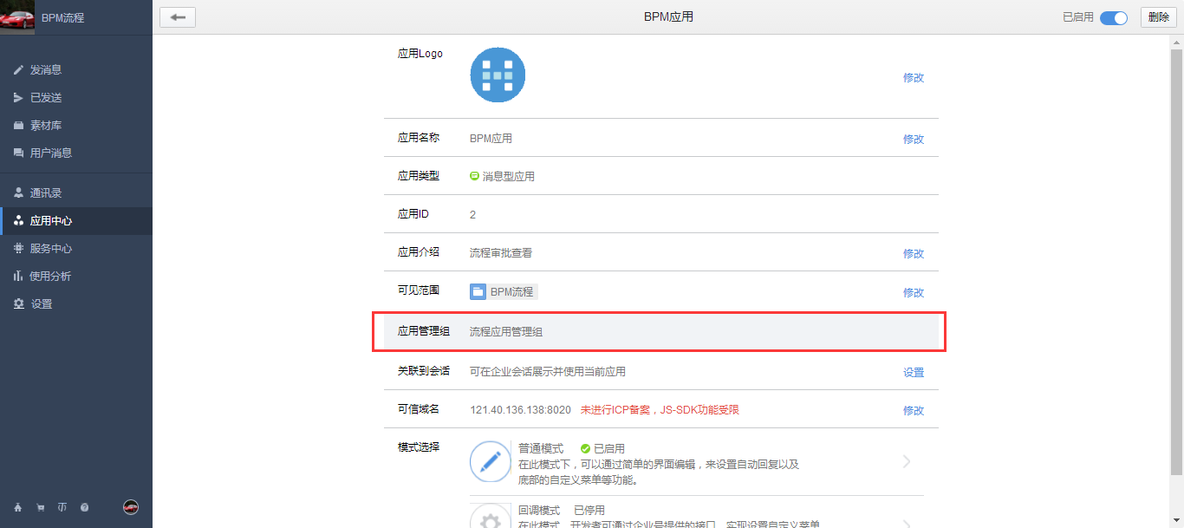 H3 BPM微信接入配置_bpm 流程  流程管理系统_06