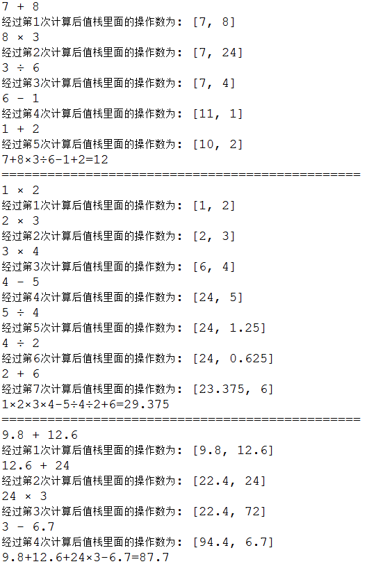 java实现简单的四则运算_ 计算器_02