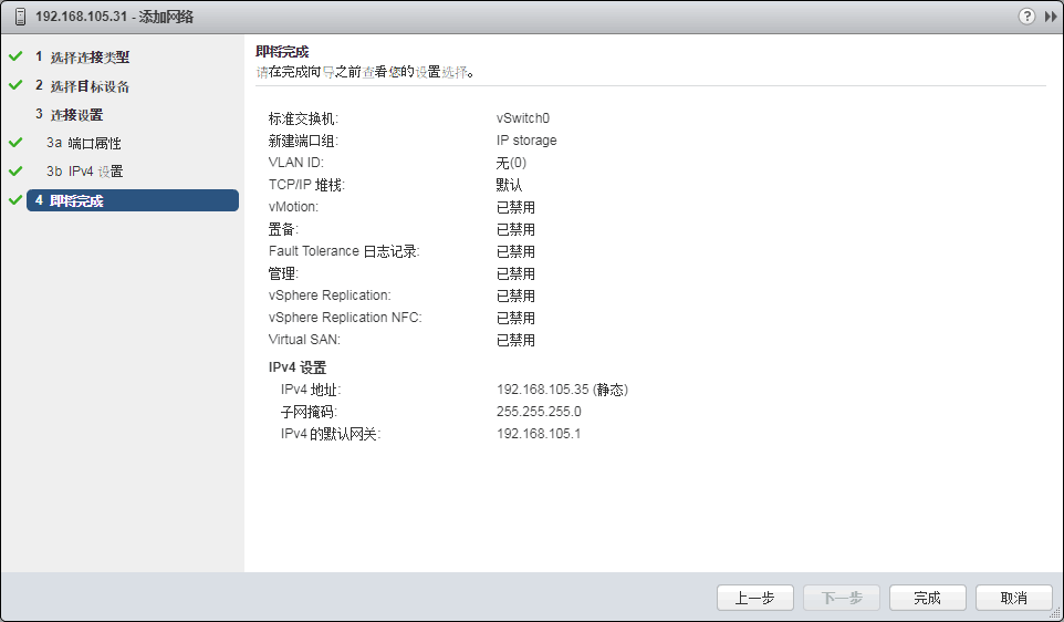 连接iSCSI Storage_vmware_09