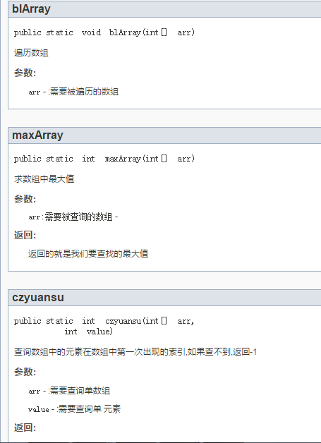 javadoc简易数组工具类文档(API)_API_02