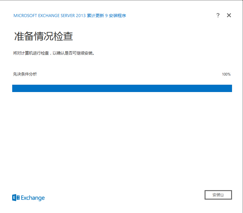 Exchange 2013之（二）MBX部署_Exchange 2013之MBX部署_10