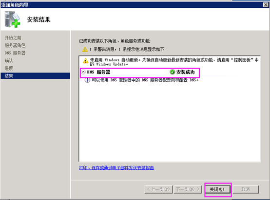 Windows server 2008 R2搭建主域控制器 + 辅域控制器_主域_09