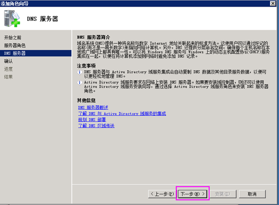 Windows server 2008 R2搭建主域控制器 + 辅域控制器_主域_07