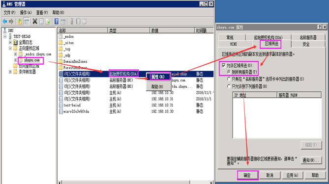 Windows server 2008 R2搭建主域控制器 + 辅域控制器_主域_45