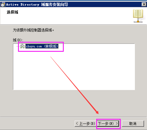 Windows server 2008 R2搭建主域控制器 + 辅域控制器_辅域_36