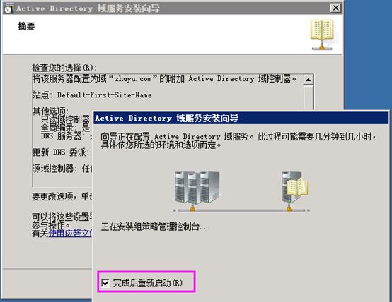 Windows server 2008 R2搭建主域控制器 + 辅域控制器_辅域_43