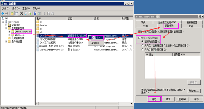 Windows server 2008 R2搭建主域控制器 + 辅域控制器_主域_44