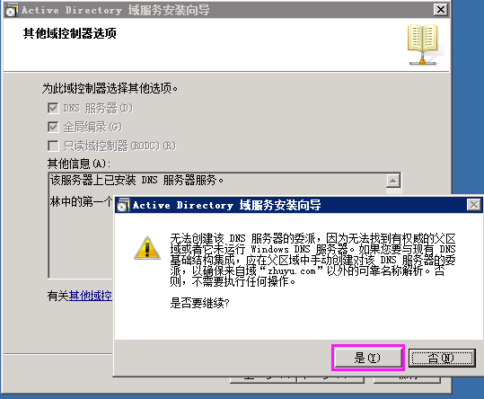 Windows server 2008 R2搭建主域控制器 + 辅域控制器_主域_18