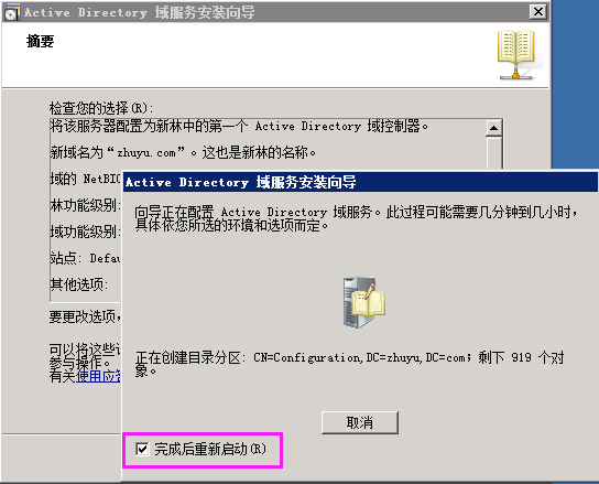 Windows server 2008 R2搭建主域控制器 + 辅域控制器_主域_22