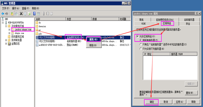 Windows server 2008 R2搭建主域控制器 + 辅域控制器_2008 R2_24