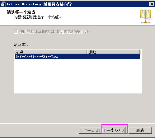 Windows server 2008 R2搭建主域控制器 + 辅域控制器_2008 R2_37