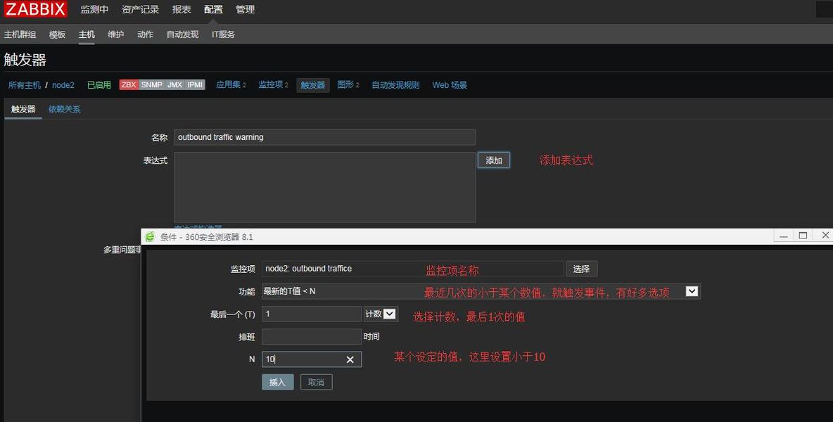 Zabbix  完整的监控流程_zabbix_07