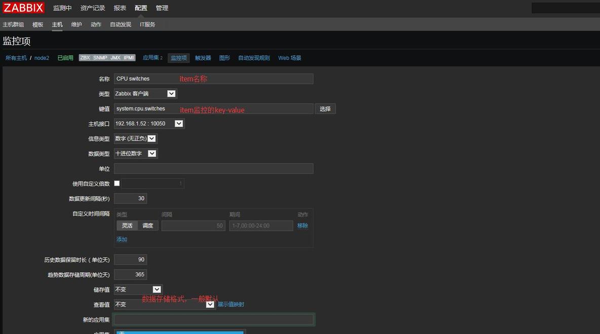 Zabbix  完整的监控流程_zabbix_05