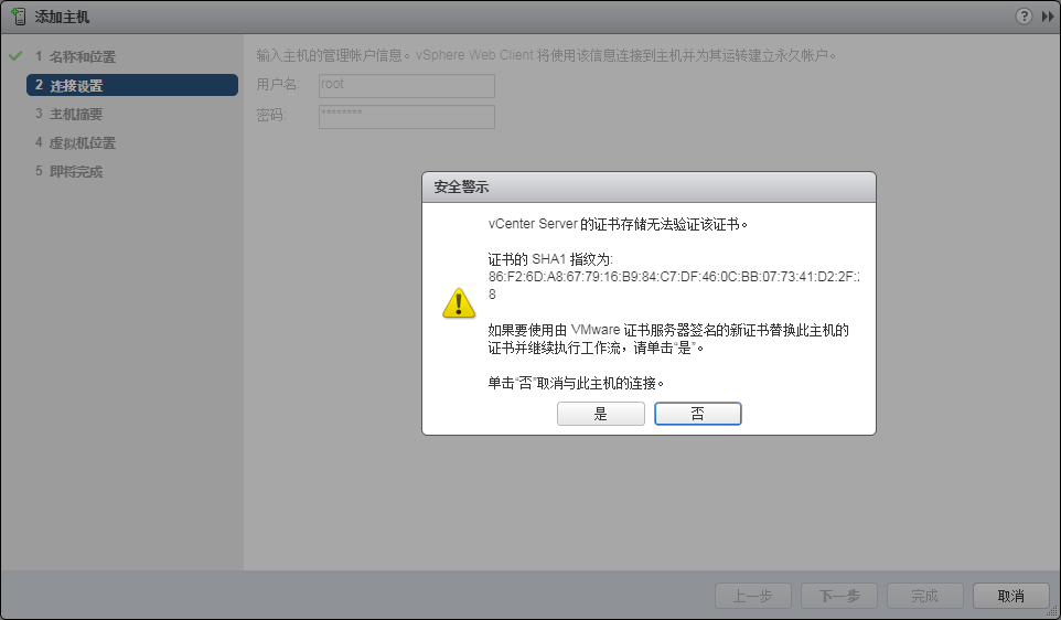 vSphere Web Client 升级 ESXI主机_升级 _04