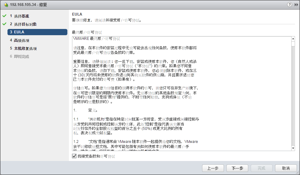 vSphere Web Client 升级 ESXI主机_vmware_26