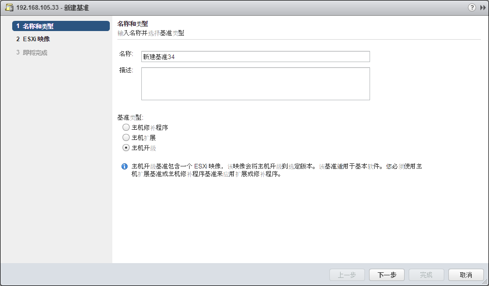 vSphere Web Client 升级 ESXI主机_esxi_19