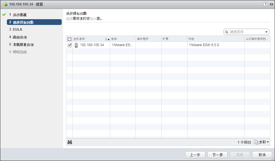 vSphere Web Client 升级 ESXI主机_vmware_25