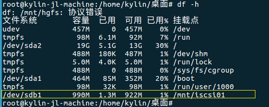 银河麒麟服务器配置iSCSI网络存储_kylin_17